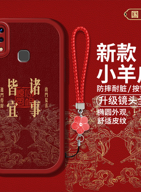 适用vivox21手机壳x21后置指纹新款x21屏幕指纹版硅胶软壳viv0x21ud防摔x21i国风创意文字x21ia红色喜庆男女