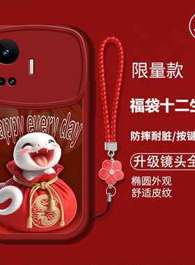 适用realmegtneo5se手机壳oppo真我gtneo5se新款RMX3700硅胶软壳防摔正我gt卡通生肖ralme红色喜庆男女吉利潮