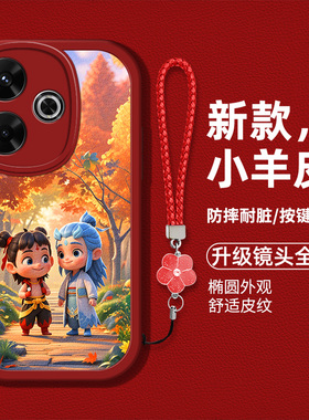 适用红米turbo3手机壳redmiturbo3新款miuiTurbo3液态硅胶软壳防摔24069RA21C卡通哪吒敖丙hm时尚男女高级潮