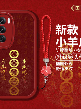 适用opporeno12手机壳opporeno12pro新款PJW110硅胶软壳PJV1l0防摔PJV110国风创意文字ren0I2红色喜庆男女潮