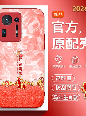适用小米mix4手机壳mix4马年新款mimix4创意文字ml mix4高级感xmi男2106118C中国风m1小谜MIX4软边玻璃壳红色