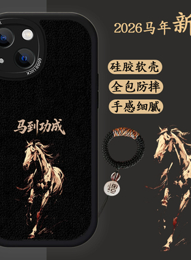 适用iphone13mini手机壳苹果13马年新款A2644硅胶软壳13promax全包防摔A2629创意文字A2634黑色商务男士13pro