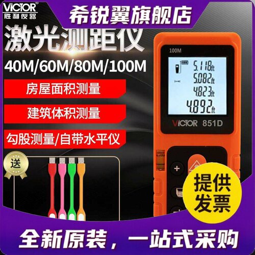 适用红外线 线雷射测距仪VC851A/VC851B量房仪VC851C/VC851D高精
