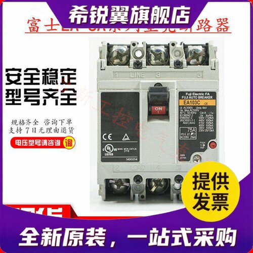 适用原装富士塑壳断路器空气开关EA103C 3P 50A 60A 75A 100A