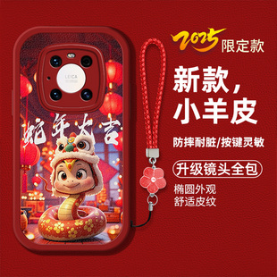 适用华为mate40pro手机壳NOH-AN00新款mt40p液态硅胶软壳防摔mete40pr0卡通生肖蛇mt40por时尚女hw喜庆本命年