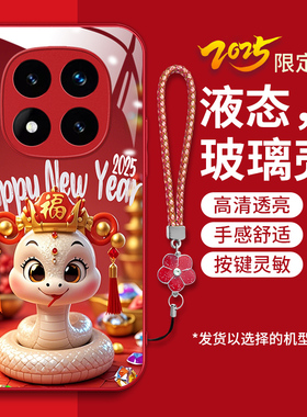 适用红米note14pro+手机壳redminote14pro十新款hongmi液态钢化玻璃壳miui卡通生肖n0te时尚女I4pr0+蛇年红色