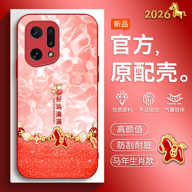 马年新年男女款手机壳