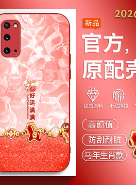 适用三星s20手机壳galaxys20马年新款samsungs20软边玻璃壳G981F红色喜庆SM-G9810中国风s2o时尚男女个性高级