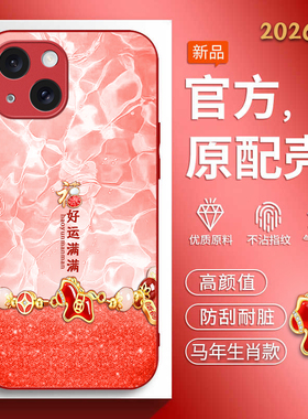 适用iphone15plus手机壳苹果15马年新款pg15pro软边玻璃壳ip15promax红色喜庆A3092高级感A3096中国风A3108潮