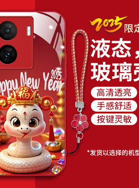 适用vivoiqooz7手机壳iq00z7新款V227oA软边钢化玻璃壳V2270A金蛇送财爱酷Z7卡通iqo0时尚男女潮iqz7红色新年