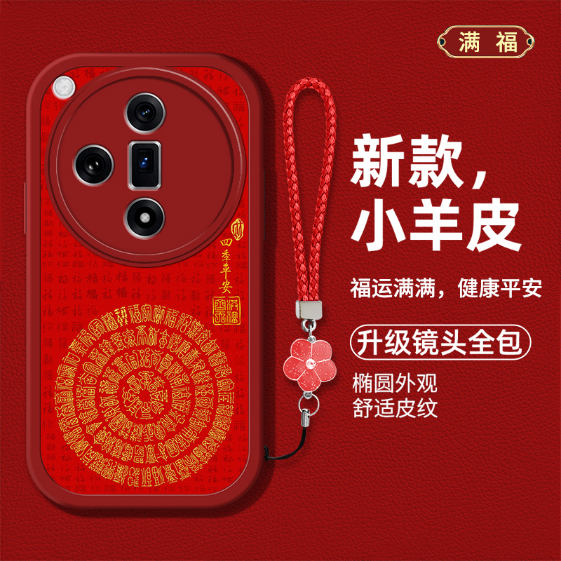 创意文字满福男女款手机壳