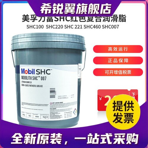 适用美孚力富SHC100 007 220 221高温红色锂基脂 宝力达EM轴承润