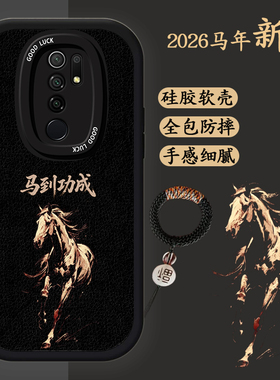 适用于红米9手机壳redmi10A马年新款hm9a液态硅胶软壳hongmi防摔1oa国风创意文字9A商务黑色男士HM个性高级感