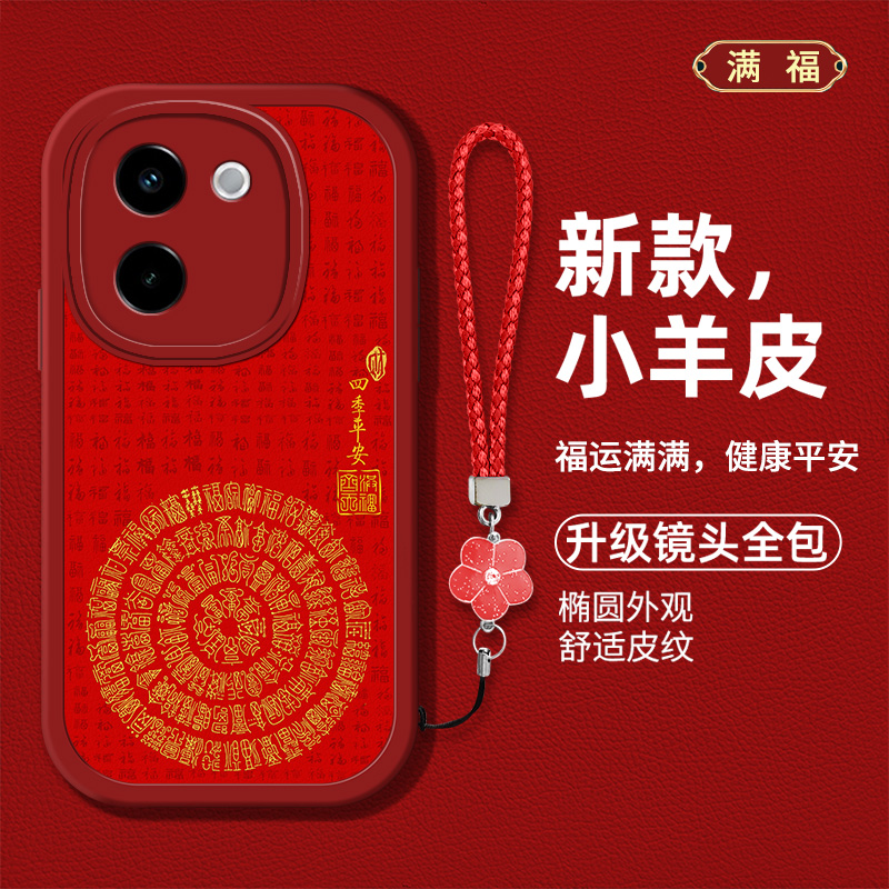 时尚创意福字男女款手机壳