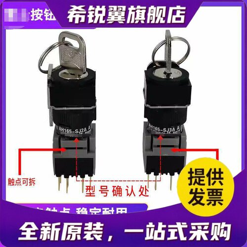 适用二三档钥匙选择按钮开关AH165-SJ2A AH164-SJ2A SJ3A 11A B