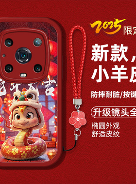 适用华为荣耀magic4Pro手机壳honor新款LGE-AN10液态硅胶软壳防摔荣誉mgac4pr0卡通生肖蛇hw本命年红色喜庆女