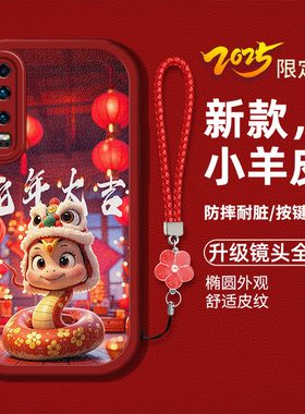 适用华为p30手机壳ELE-AL00新款q30液态硅胶软壳防摔TL00卡通生肖蛇p3o时尚个性女huawei红色喜庆本命年高级