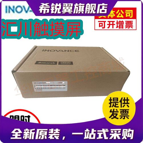 适用全新汇川触摸屏 IT7070T IT7100E IT7070E IT7100S