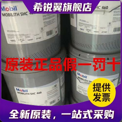 适用美孚力富SHC007 100 220 221 460 WT轴承高温高速红色润滑脂1