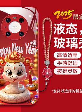 适用华为mate40pro手机壳NOH-AN00新款mt40p软边钢化玻璃壳mt40por卡通可爱hw金蛇送财4opr0红色新年吉利女潮