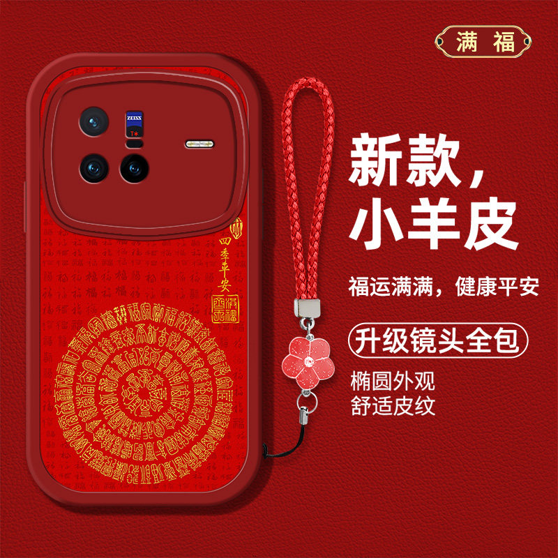 时尚创意福字男女款手机壳