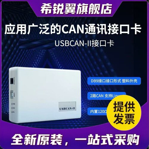 适用usb转can接口卡分析仪周立功CAN盒ZLG 新能源USBCAN II双通道