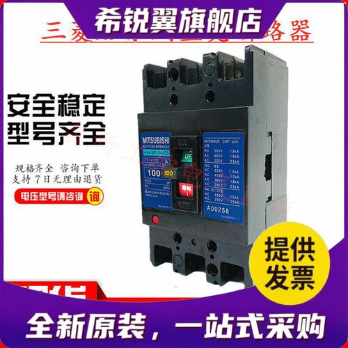适用原装正品三菱塑壳断路器空气开关NF100-CS 3P 60A75A80A100A