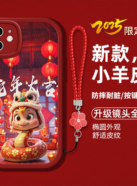 适用iphone11手机壳苹果II新款a2223液态硅胶软壳防摔ip11卡通生肖蛇平果11时尚女iph0ne11红色喜庆pg11高级