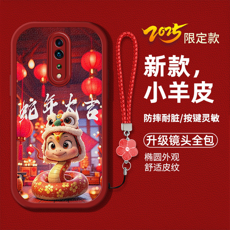 时尚创意蛇年新年男女款手机壳
