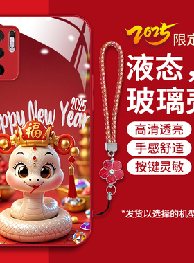 适用红米Note11se手机壳M2103K19C新款redminote11se液态钢化玻璃壳hmn0tellse卡通生肖xiaomi时尚女红色蛇年