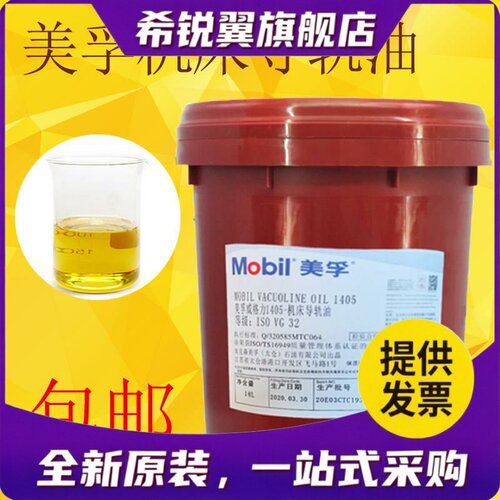 适用美孚机床导轨油威格力1405电梯轨道磨床CNC数控威达2#46#润滑