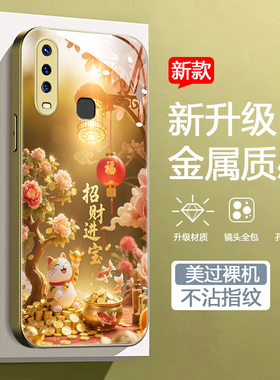 适用vivoU3X手机壳vivoy3s/y3/y15/y17新款V1901A中国风V1928A招财猫vivo y17钢化玻璃壳V2317A男女款高级潮