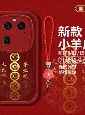 适用OPPOFindX6手机壳findx6pro新款PGFM10硅胶软壳opofindx6防摔PGEM10国风创意文字flndx6红色喜庆男女高级