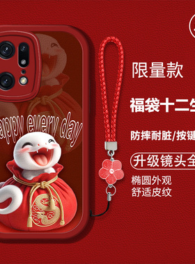 适用OPPOFindX5pro手机壳FindX5pr0新款欧珀findX5pro硅胶软壳防摔PFEM10卡通生肖PFFM10红色喜庆新年男女潮