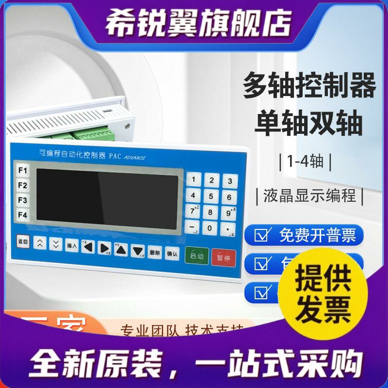适用步进伺服电机控制器可编程多轴运动 数控系统 两2三3四4轴控