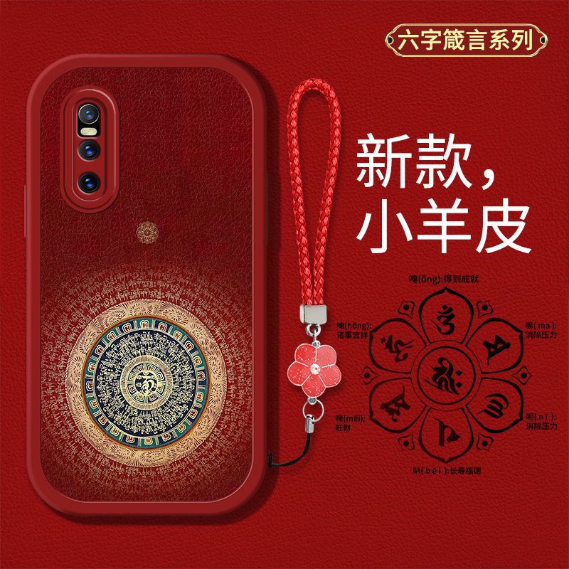 时尚创意国风六字真言手机壳