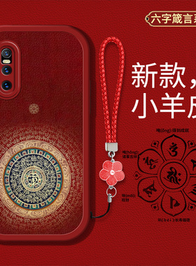 适用vivox27手机壳vivox27pro新款v1829a硅胶软壳防摔v1836a国潮风vicox27pr0男女x27por六字真言升降摄像头