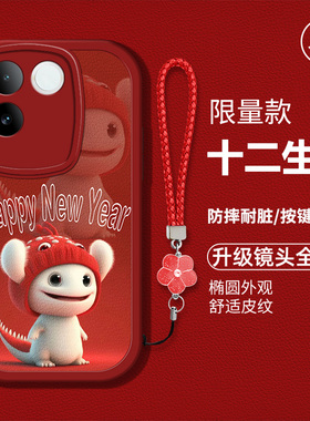 适用于vivos17e手机壳vos17e新款V2285A液态硅胶皮纹软壳Vovis17e全包防摔viv0卡通可爱Vovo高级男女龙年生肖