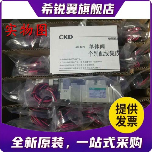 适用4HA119-M5-3 4JA119 4HA219 4JA219 229 239 319 正品CKD电磁