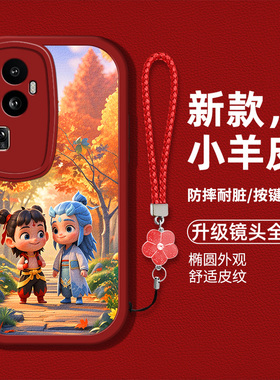 适用opporeno10pro手机壳PHV110新款0pp0rneo1opro硅胶软壳防摔Reon10pr0卡通哪吒PHVl10可爱敖丙时尚男女潮