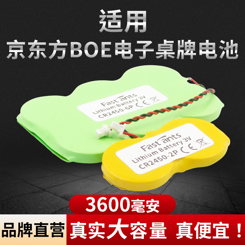 京东方BOE桌牌显示器电池