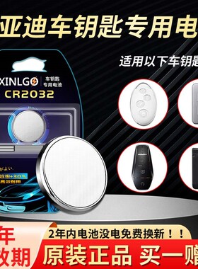 适用比亚迪车钥匙电池通用宋max秦s6f3元fo速锐宋pro汉s7/l3/秦pro/g6/e5/e6/m6/f6原装汽车遥控器纽扣CR2016