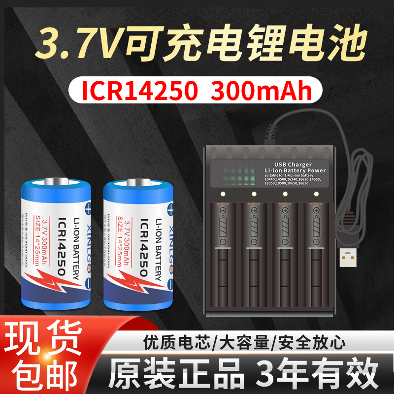 芯乐购充电锂电池3.7v