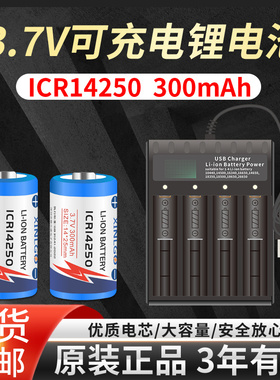 ICR14250充电锂电池大容量3.7V手电筒瞄准器激光灯代替ER/CR14250