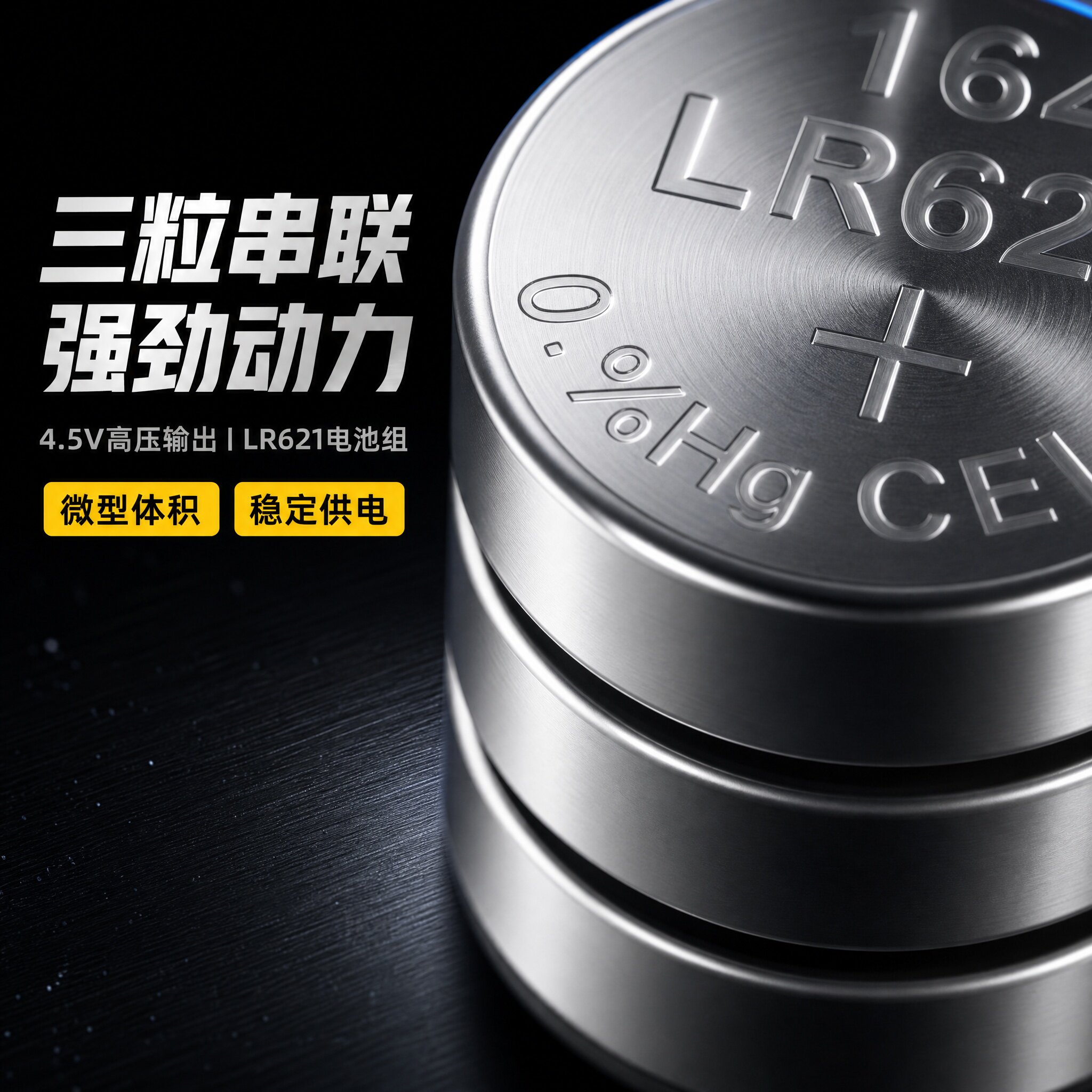 芯乐购4.5V纽扣电池LR621/AG1/LR60/164碱性电