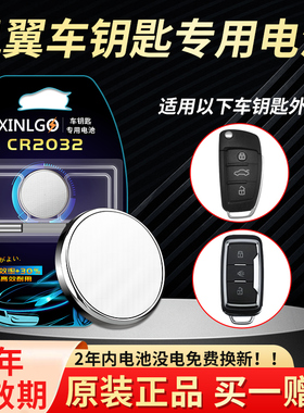原装cr2032遥控器适用于凯翼C3 C3R ICX V3 X3 X5 17-19款凯翼X5 1.5T 2.0LCVT汽车钥匙电池3V锂电智能纽扣