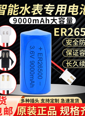 ER26500 PLC CNC ETC燃气表流量计智能水表灯塔3.6V 锂电池带线