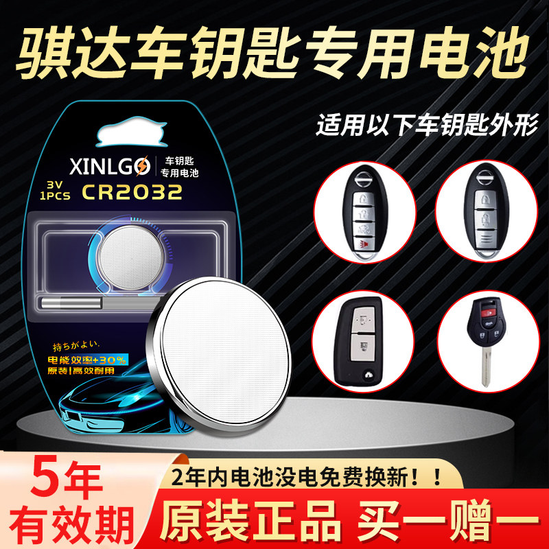 适用东风日产专用骐达TIIDA车钥匙电池原装智能锁匙纽扣电子钮扣轩逸蓝鸟天籁逍客劲客途达奇骏楼兰风雅颐达,3C数码配件,纽扣电池,淘宝优惠券,粉丝福利购,淘宝优惠卷