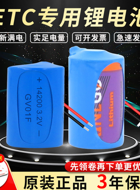 GV01F高速汽车ETC电子标签14200锂电池太阳能充电设备更换ER14250