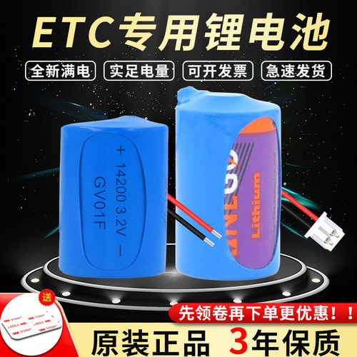 gv01f高速汽车etc锂电池